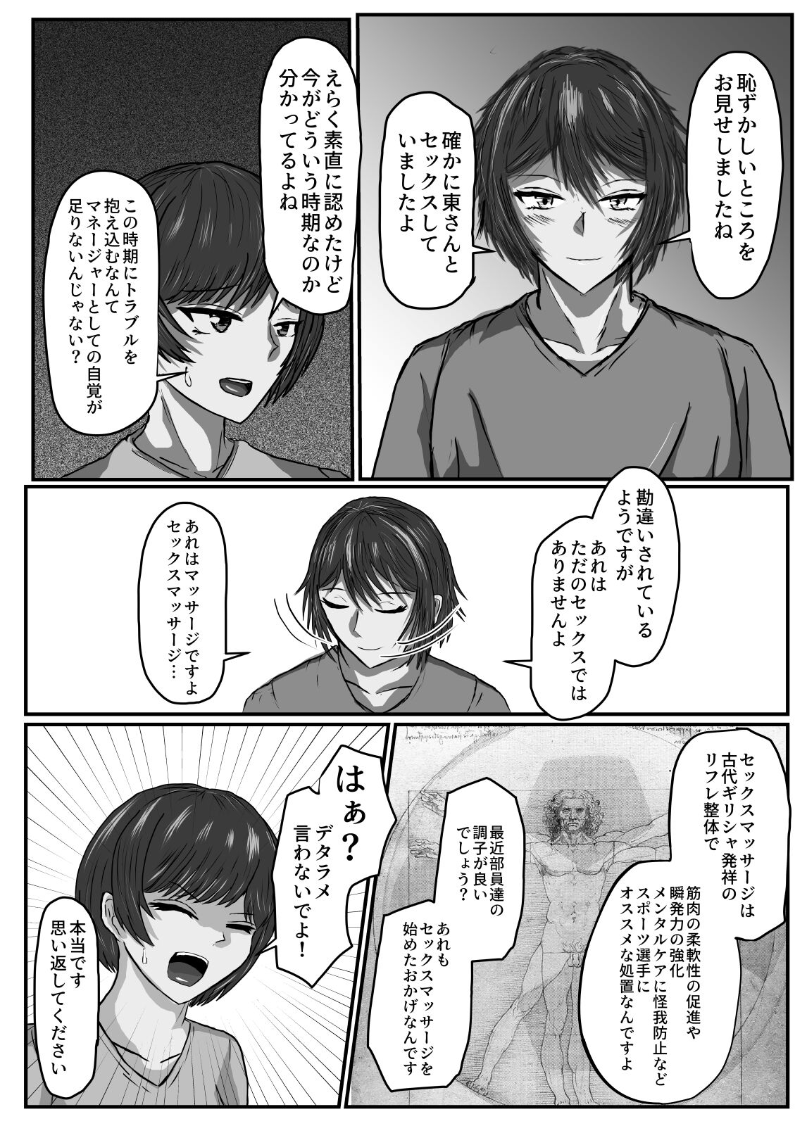 [Fugutaiten] Joshi Soccer-bu wa Buchou Igai Dakarete ita 이미지 번호 11