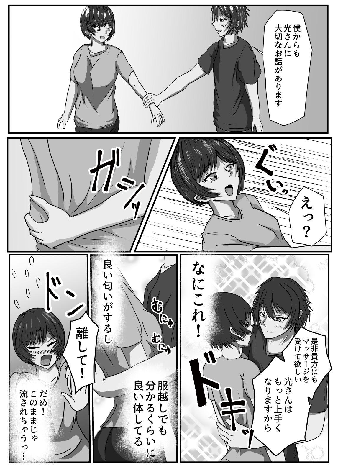 [Fugutaiten] Joshi Soccer-bu wa Buchou Igai Dakarete ita 이미지 번호 13