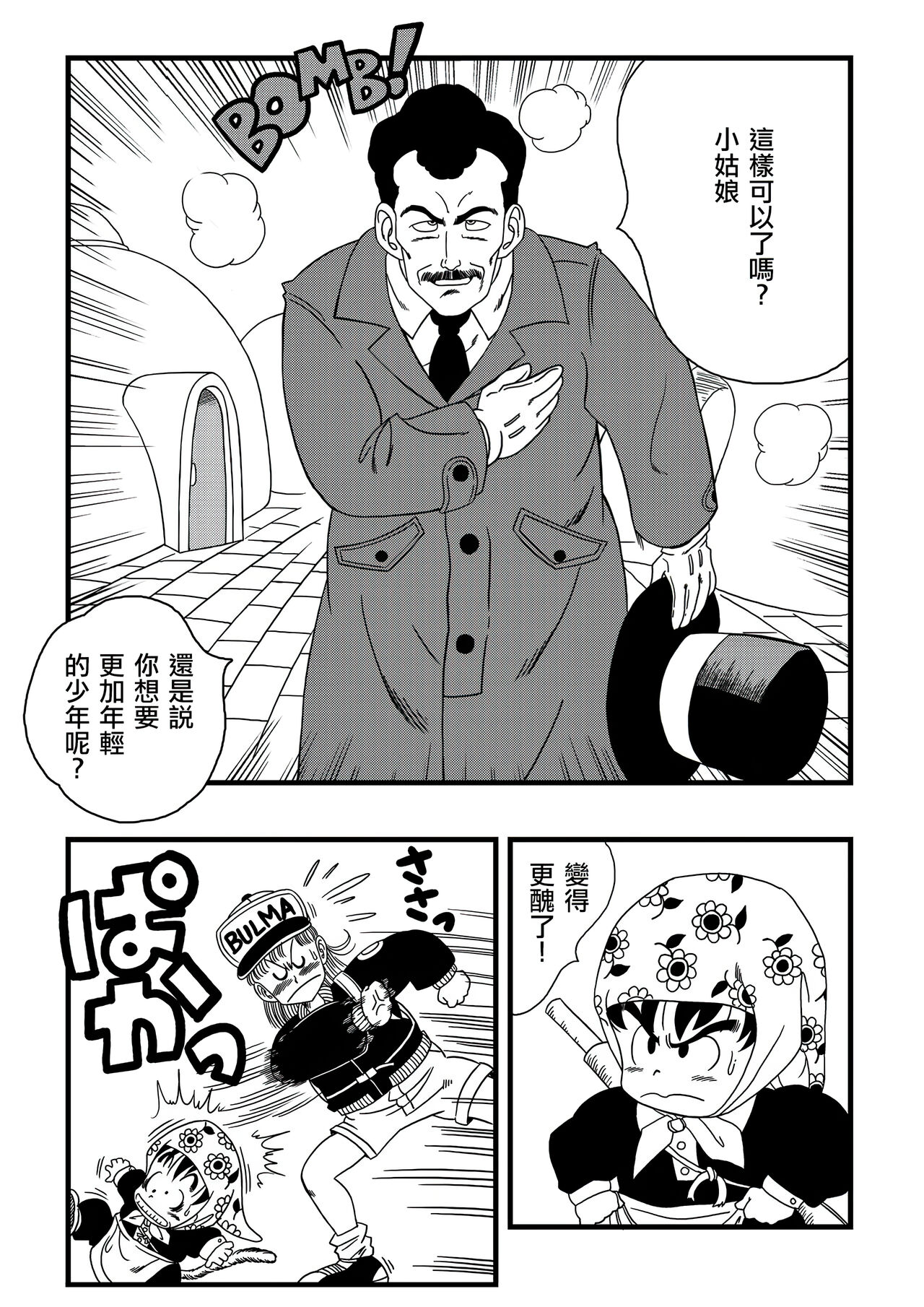 [Yamamoto] Mata Oolong wa Bulma o Damashi Chau? | Oscar Imbroglia anche Bulma (Dragon Ball) [Chinese] [Decensored] [無修大濕] Bildnummer 2