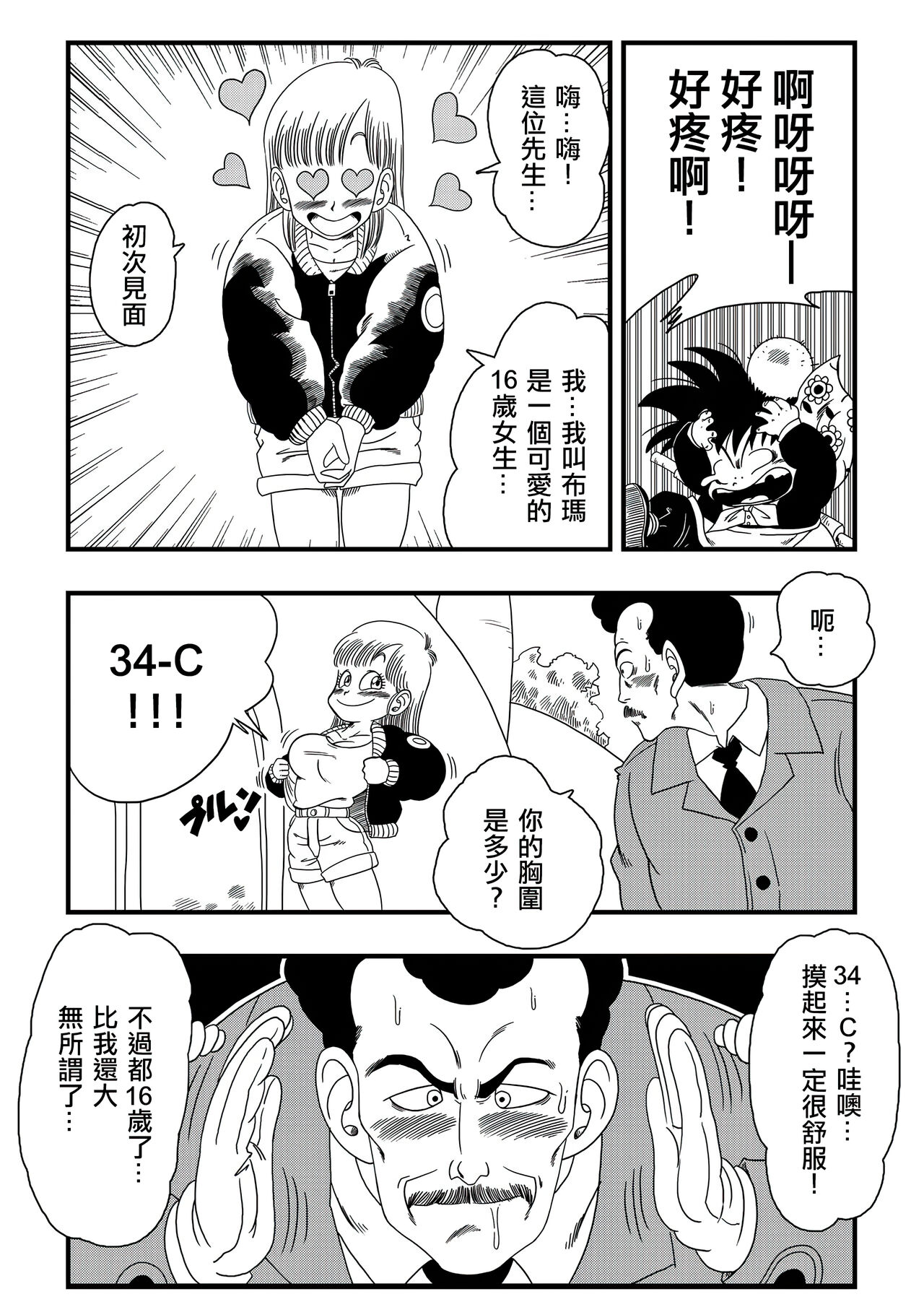 [Yamamoto] Mata Oolong wa Bulma o Damashi Chau? | Oscar Imbroglia anche Bulma (Dragon Ball) [Chinese] [Decensored] [無修大濕] Bildnummer 3