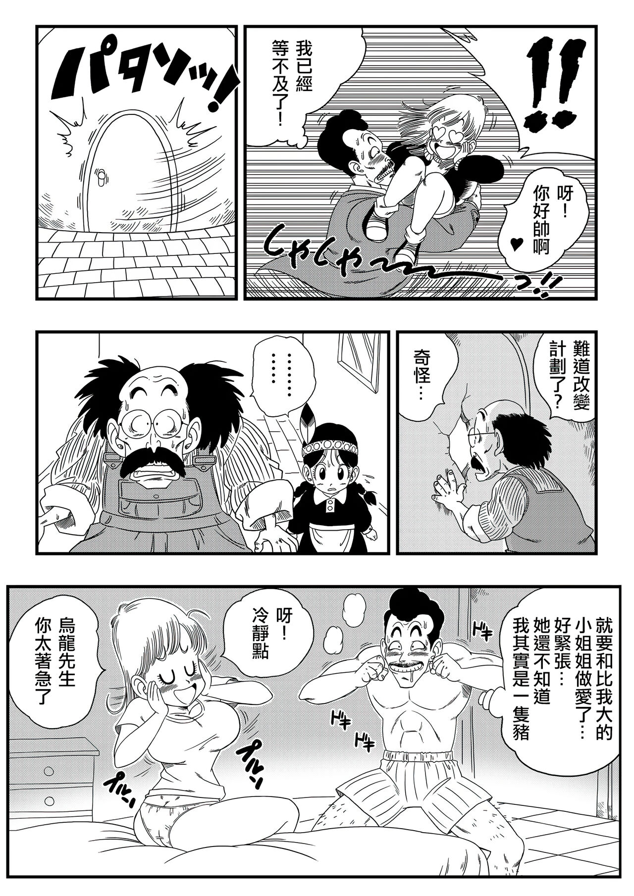 [Yamamoto] Mata Oolong wa Bulma o Damashi Chau? | Oscar Imbroglia anche Bulma (Dragon Ball) [Chinese] [Decensored] [無修大濕] Bildnummer 4