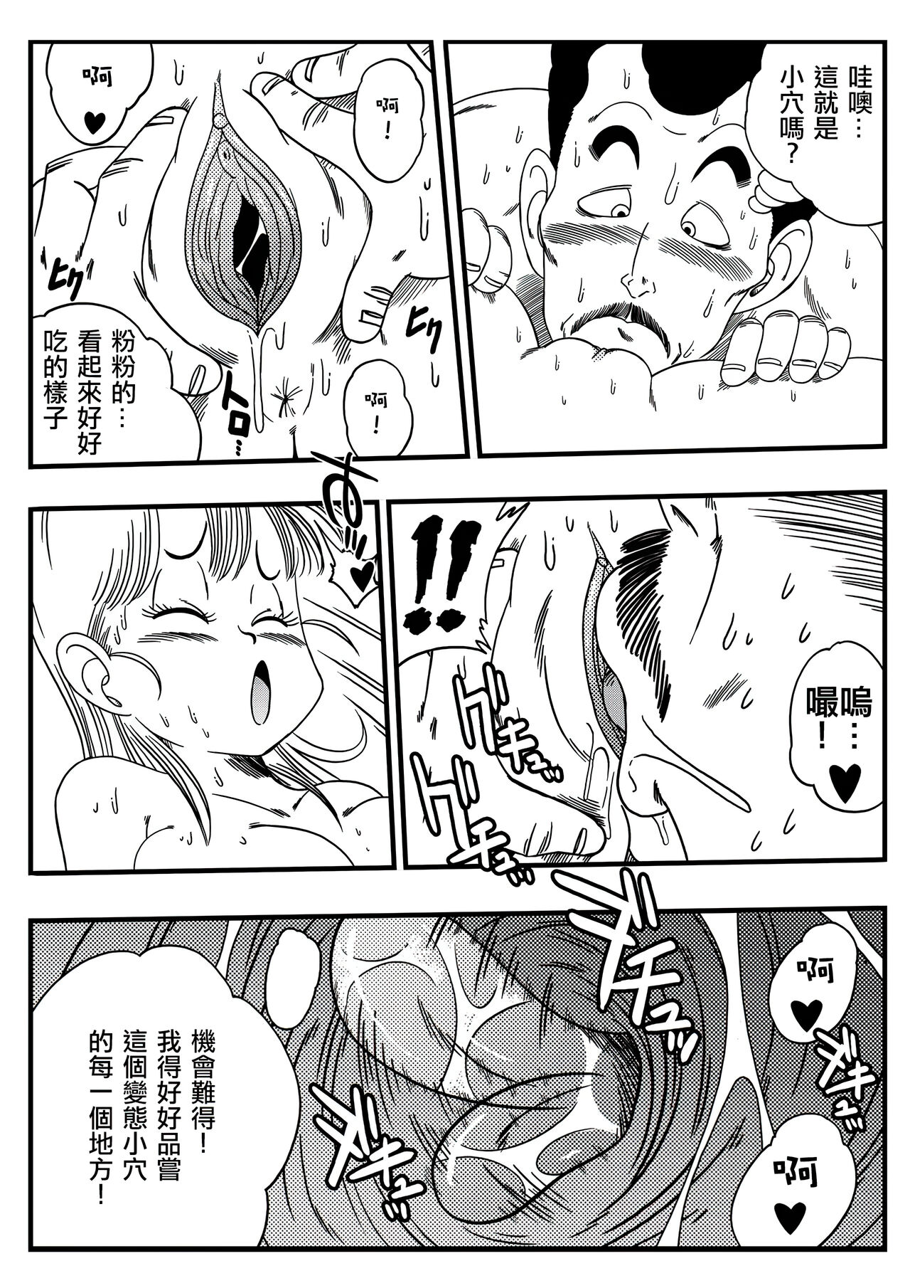 [Yamamoto] Mata Oolong wa Bulma o Damashi Chau? | Oscar Imbroglia anche Bulma (Dragon Ball) [Chinese] [Decensored] [無修大濕] Bildnummer 8