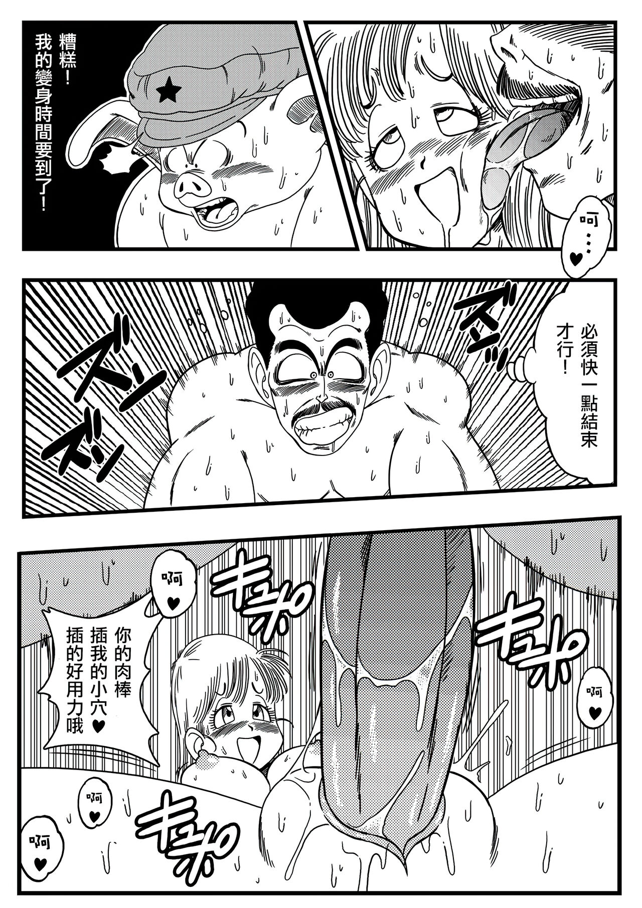 [Yamamoto] Mata Oolong wa Bulma o Damashi Chau? | Oscar Imbroglia anche Bulma (Dragon Ball) [Chinese] [Decensored] [無修大濕] Bildnummer 13