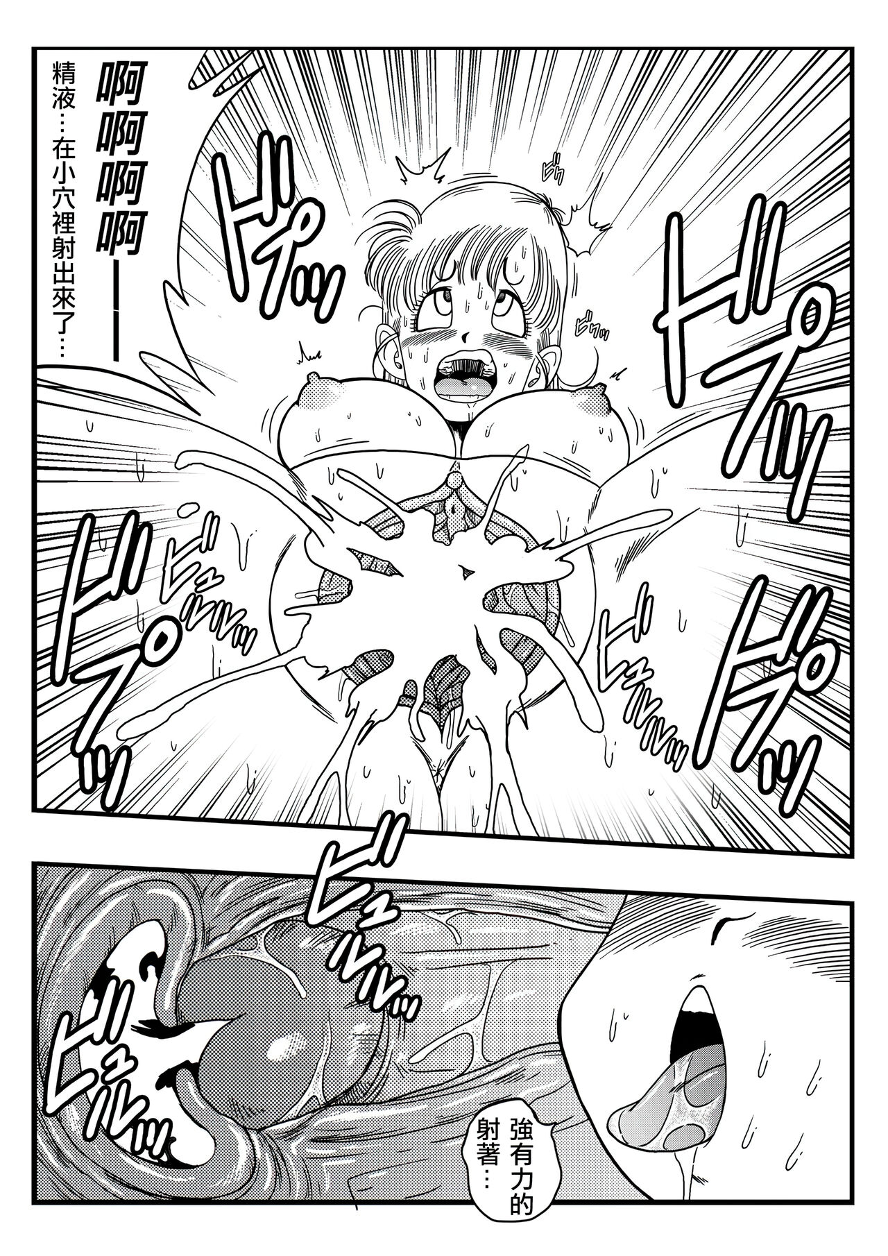 [Yamamoto] Mata Oolong wa Bulma o Damashi Chau? | Oscar Imbroglia anche Bulma (Dragon Ball) [Chinese] [Decensored] [無修大濕] Bildnummer 14