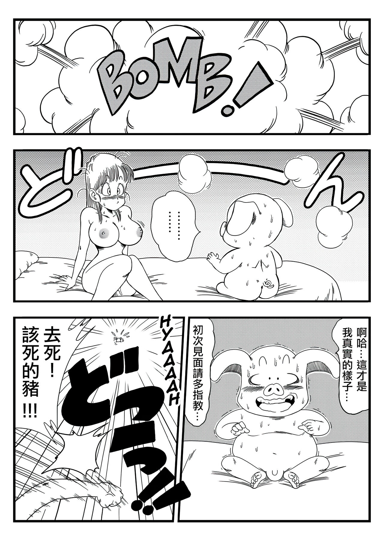 [Yamamoto] Mata Oolong wa Bulma o Damashi Chau? | Oscar Imbroglia anche Bulma (Dragon Ball) [Chinese] [Decensored] [無修大濕] Bildnummer 15