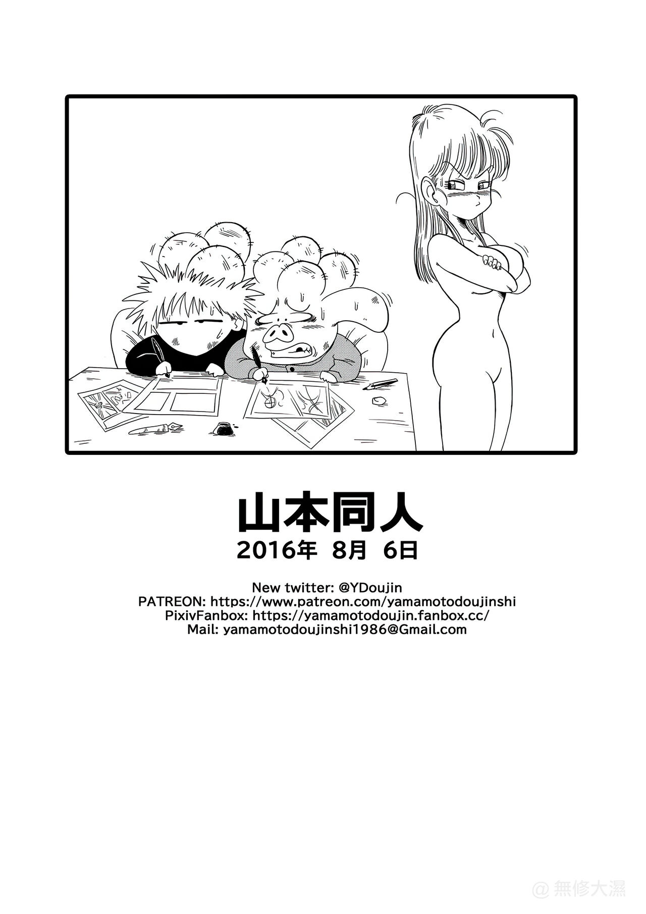 [Yamamoto] Mata Oolong wa Bulma o Damashi Chau? | Oscar Imbroglia anche Bulma (Dragon Ball) [Chinese] [Decensored] [無修大濕] Bildnummer 16