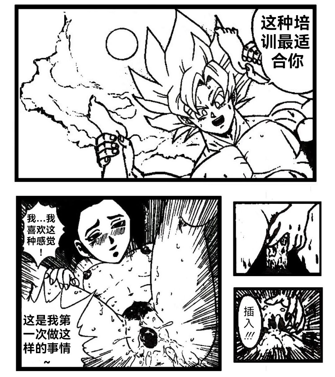 [Turles17] Special Training  (Dragon Ball Super) （Chinese） 이미지 번호 8