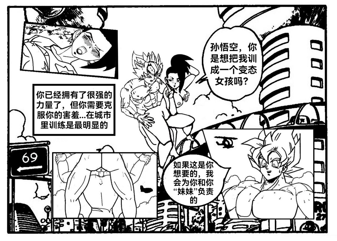 [Turles17] Special Training  (Dragon Ball Super) （Chinese） 이미지 번호 9