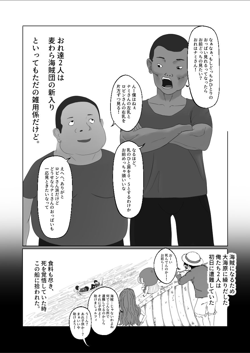 [Igozengo] Eroi no ga Warui! (ONE PIECE) 2eme image