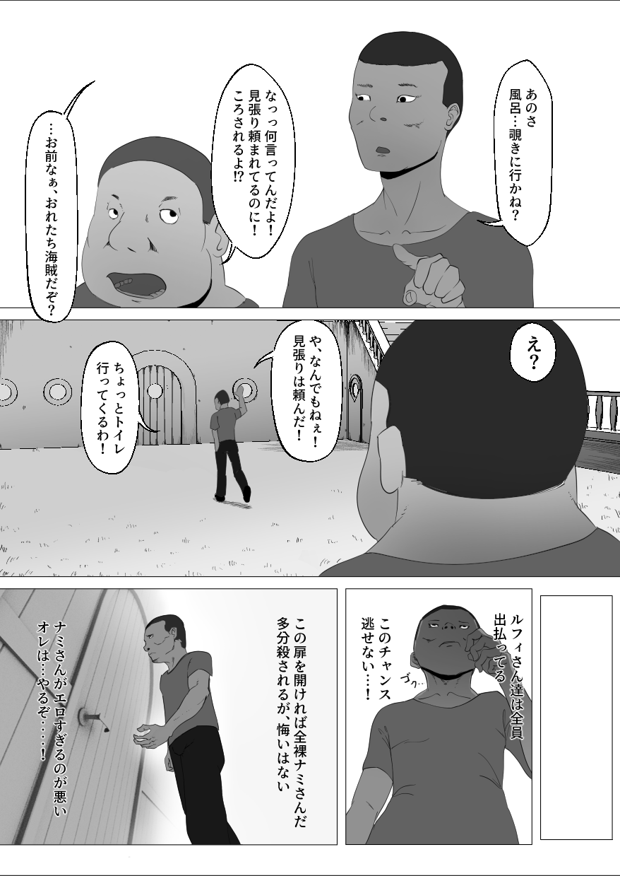 [Igozengo] Eroi no ga Warui! (ONE PIECE) 5eme image