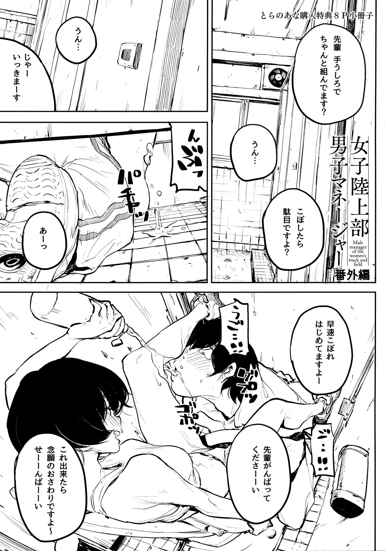 [Takayanagi Katsuya] Erohon desu yo. Toranoana Kounyuu Tokuten 8P Shousasshi Bildnummer 1