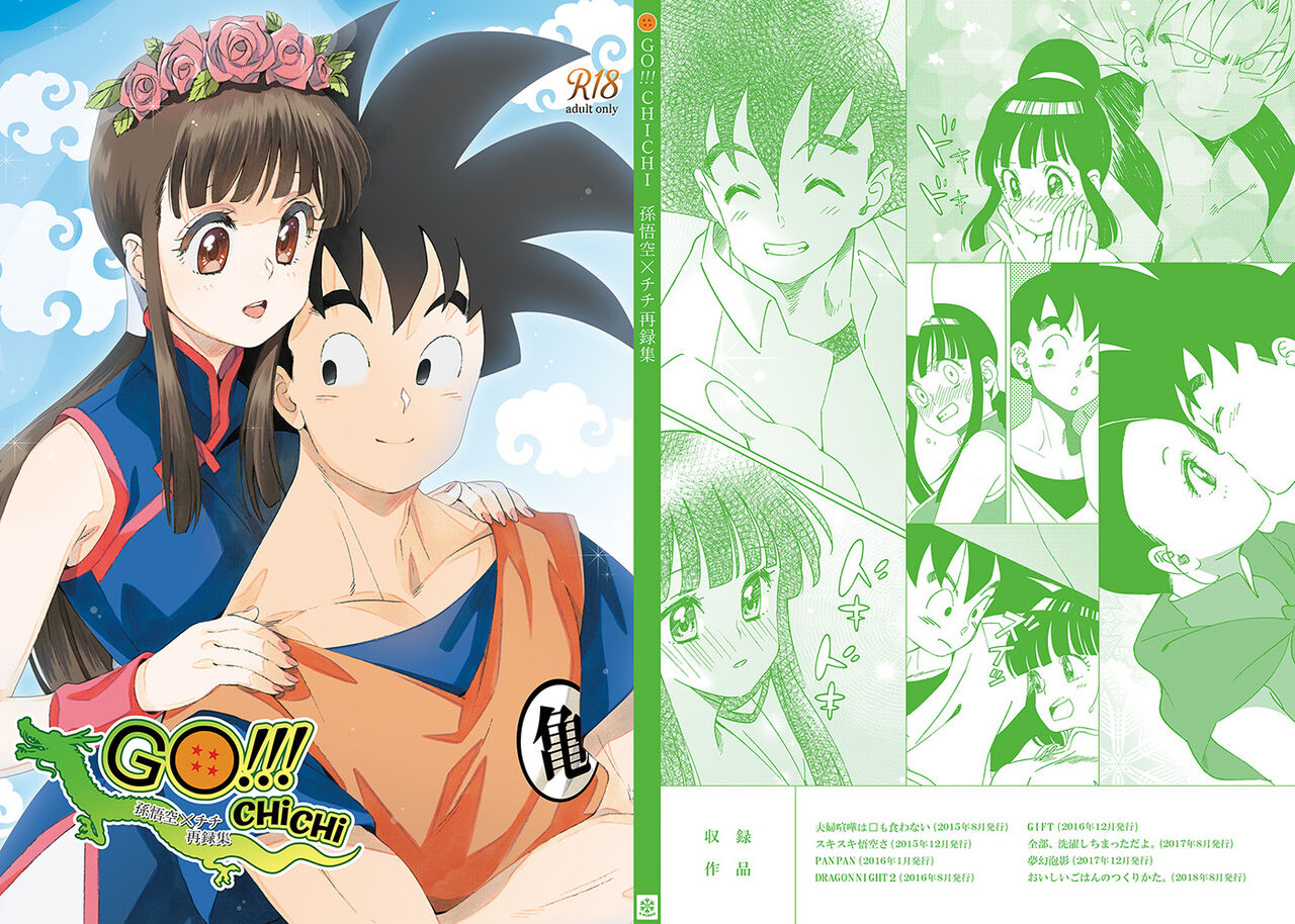 [S-FLAKE (Yukimitsu)] GO!!! CHiCHi Son Goku x Chi Chi Sairokushuu (Dragon Ball) [Sample] 图片编号 1