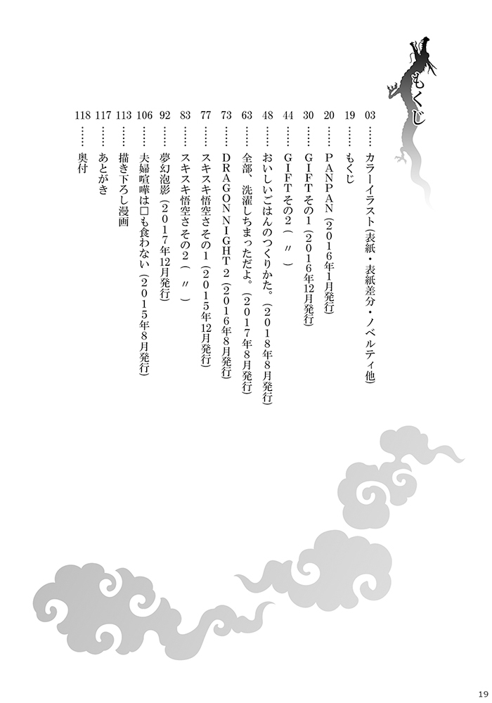 [S-FLAKE (Yukimitsu)] GO!!! CHiCHi Son Goku x Chi Chi Sairokushuu (Dragon Ball) [Sample] 图片编号 6