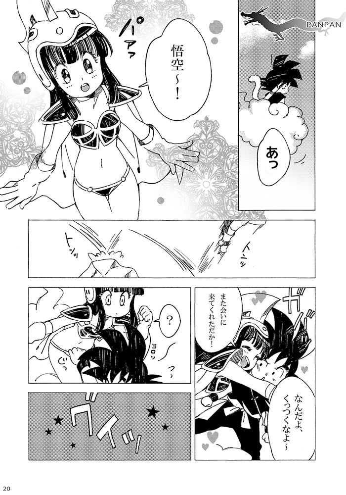 [S-FLAKE (Yukimitsu)] GO!!! CHiCHi Son Goku x Chi Chi Sairokushuu (Dragon Ball) [Sample] 图片编号 7