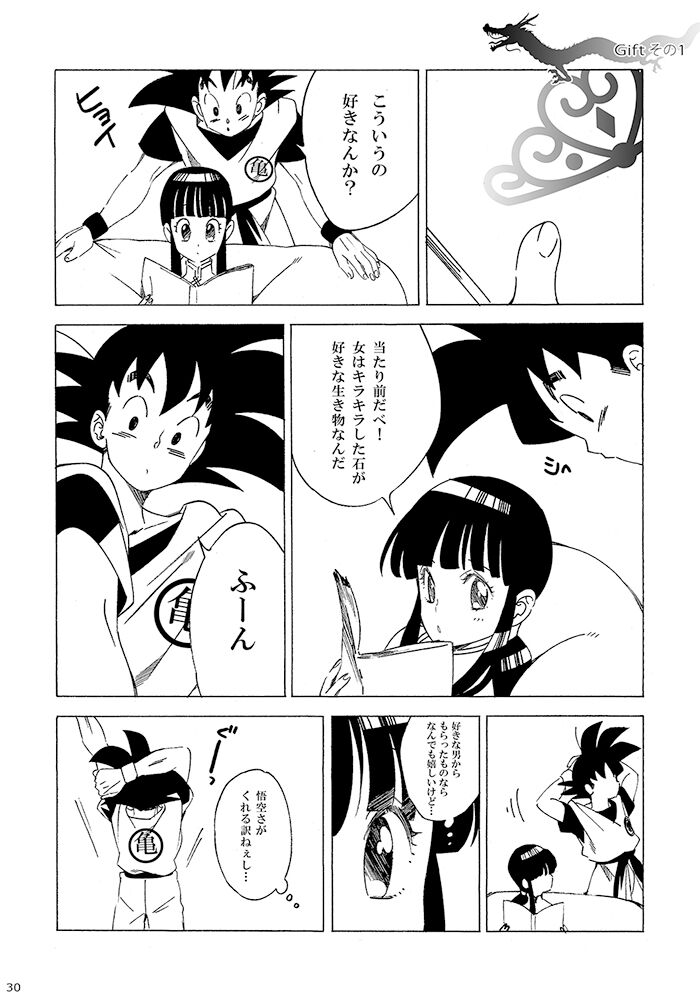 [S-FLAKE (Yukimitsu)] GO!!! CHiCHi Son Goku x Chi Chi Sairokushuu (Dragon Ball) [Sample] 图片编号 9