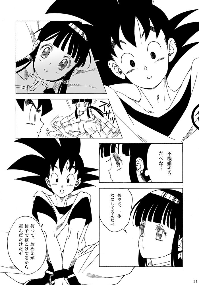 [S-FLAKE (Yukimitsu)] GO!!! CHiCHi Son Goku x Chi Chi Sairokushuu (Dragon Ball) [Sample] 图片编号 10