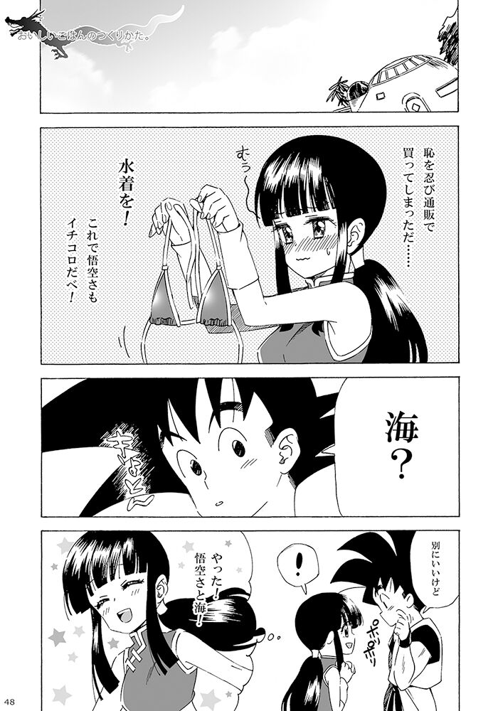 [S-FLAKE (Yukimitsu)] GO!!! CHiCHi Son Goku x Chi Chi Sairokushuu (Dragon Ball) [Sample] 图片编号 11