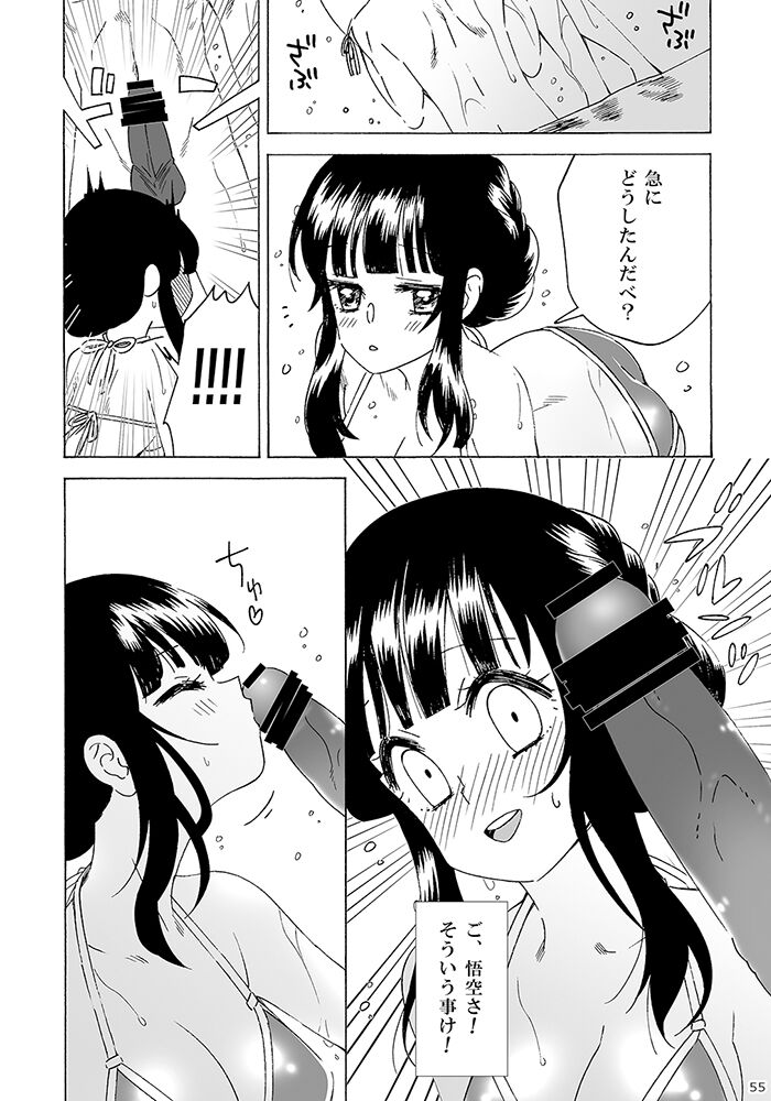 [S-FLAKE (Yukimitsu)] GO!!! CHiCHi Son Goku x Chi Chi Sairokushuu (Dragon Ball) [Sample] 图片编号 12