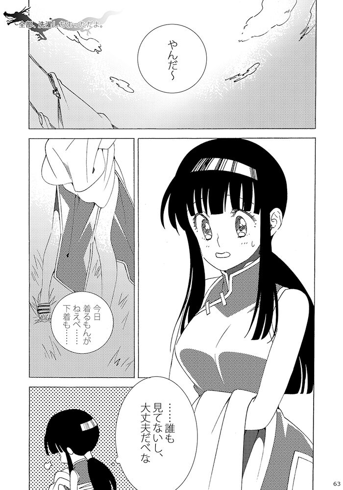 [S-FLAKE (Yukimitsu)] GO!!! CHiCHi Son Goku x Chi Chi Sairokushuu (Dragon Ball) [Sample] 图片编号 13