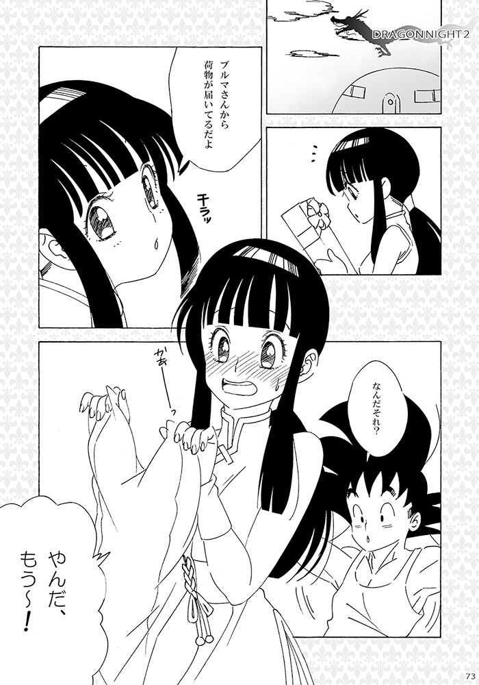 [S-FLAKE (Yukimitsu)] GO!!! CHiCHi Son Goku x Chi Chi Sairokushuu (Dragon Ball) [Sample] 图片编号 15