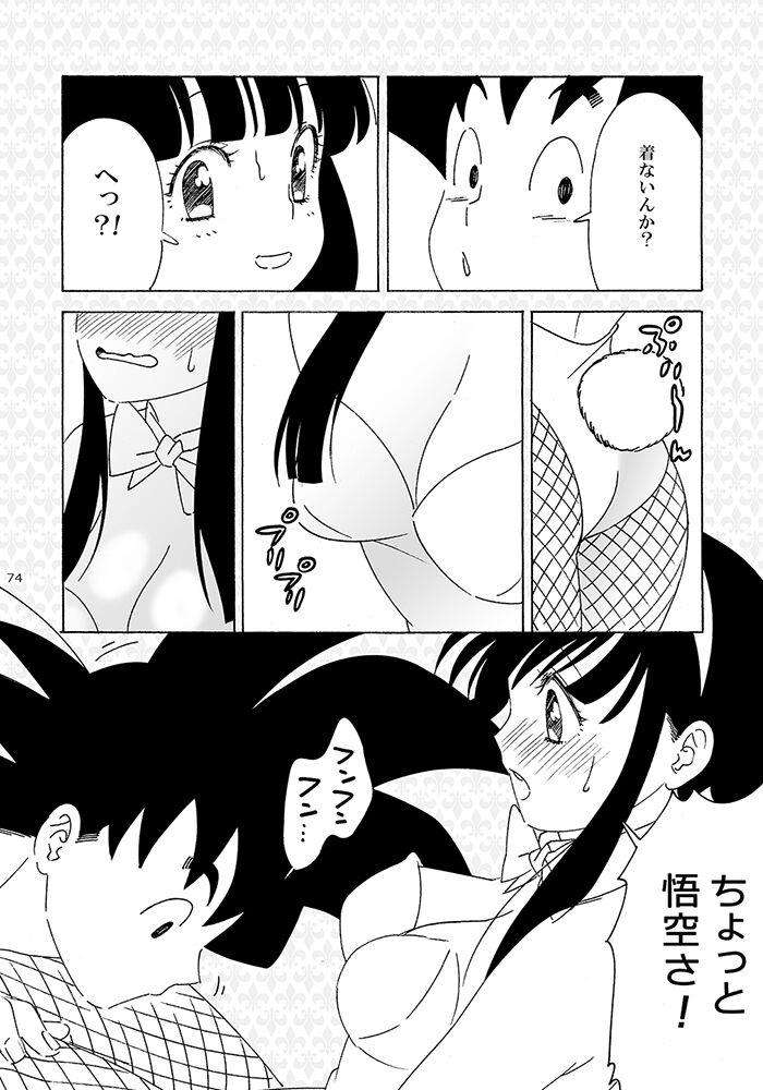 [S-FLAKE (Yukimitsu)] GO!!! CHiCHi Son Goku x Chi Chi Sairokushuu (Dragon Ball) [Sample] 图片编号 16
