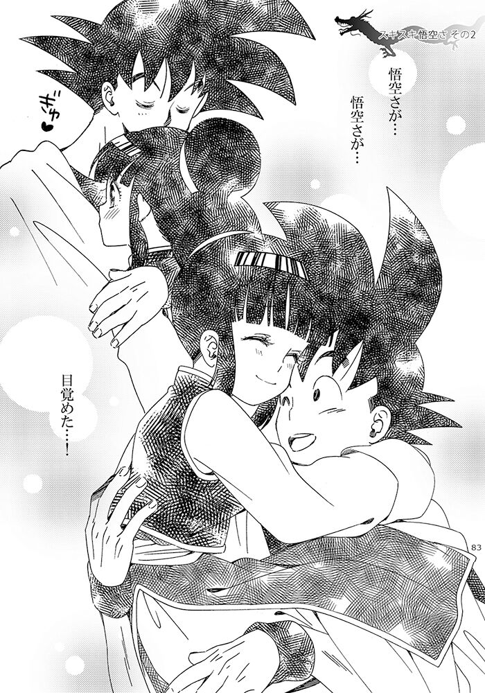 [S-FLAKE (Yukimitsu)] GO!!! CHiCHi Son Goku x Chi Chi Sairokushuu (Dragon Ball) [Sample] 图片编号 17