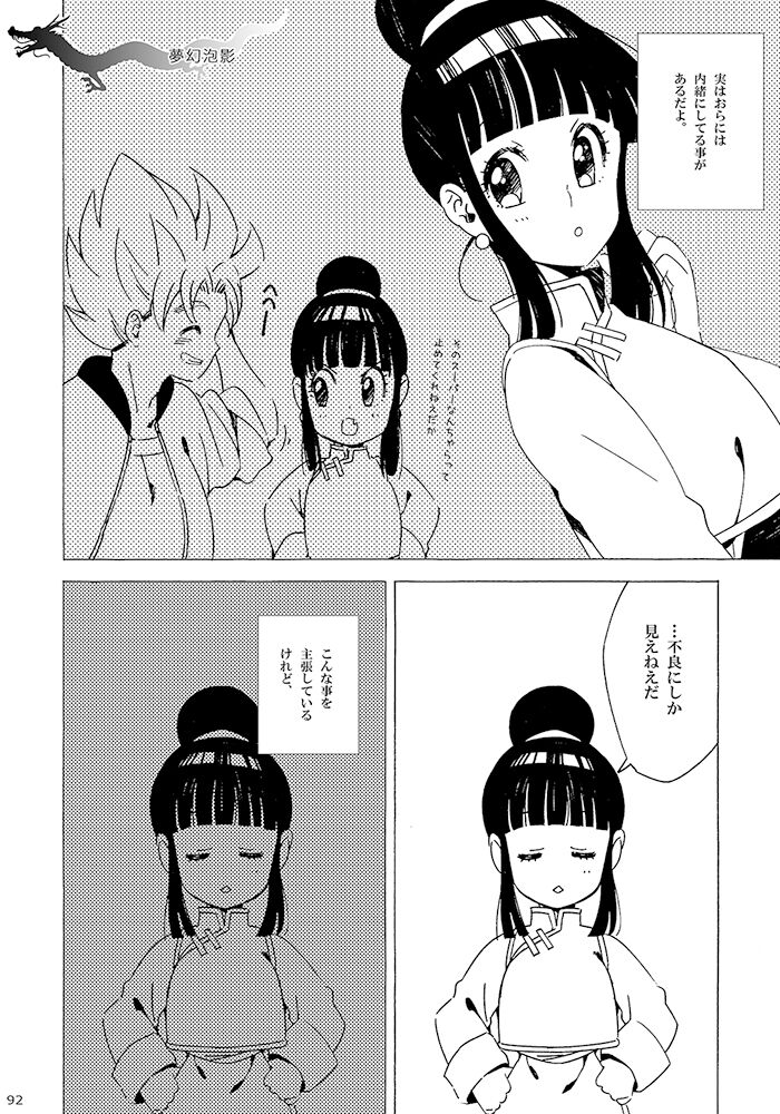 [S-FLAKE (Yukimitsu)] GO!!! CHiCHi Son Goku x Chi Chi Sairokushuu (Dragon Ball) [Sample] 图片编号 19