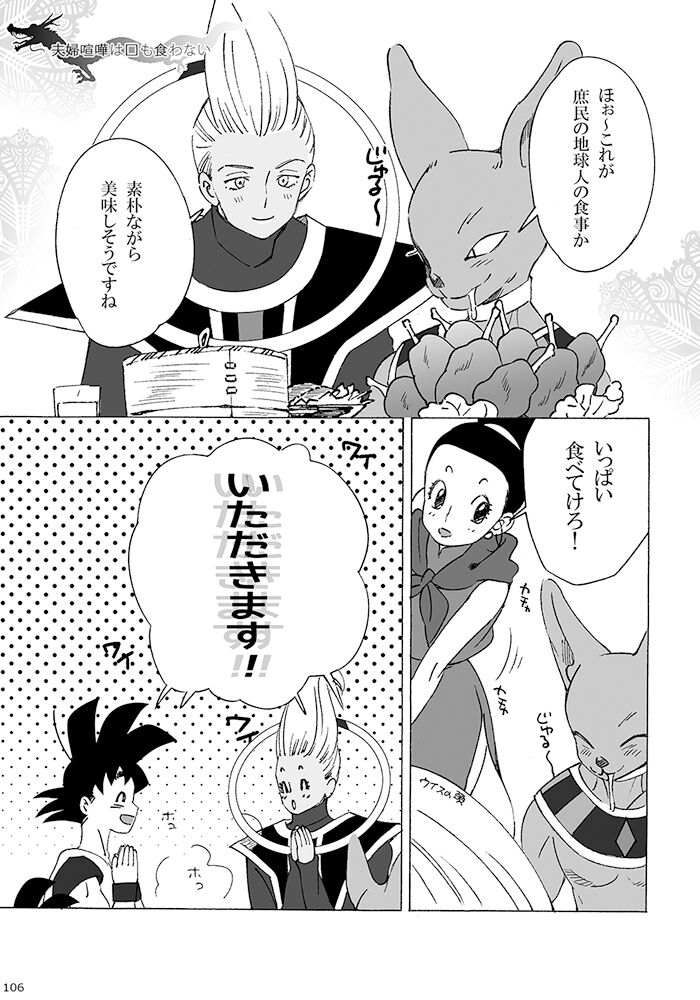 [S-FLAKE (Yukimitsu)] GO!!! CHiCHi Son Goku x Chi Chi Sairokushuu (Dragon Ball) [Sample] 图片编号 21