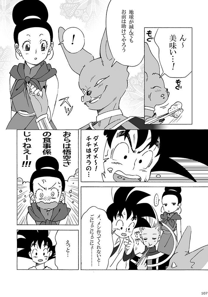 [S-FLAKE (Yukimitsu)] GO!!! CHiCHi Son Goku x Chi Chi Sairokushuu (Dragon Ball) [Sample] 图片编号 22