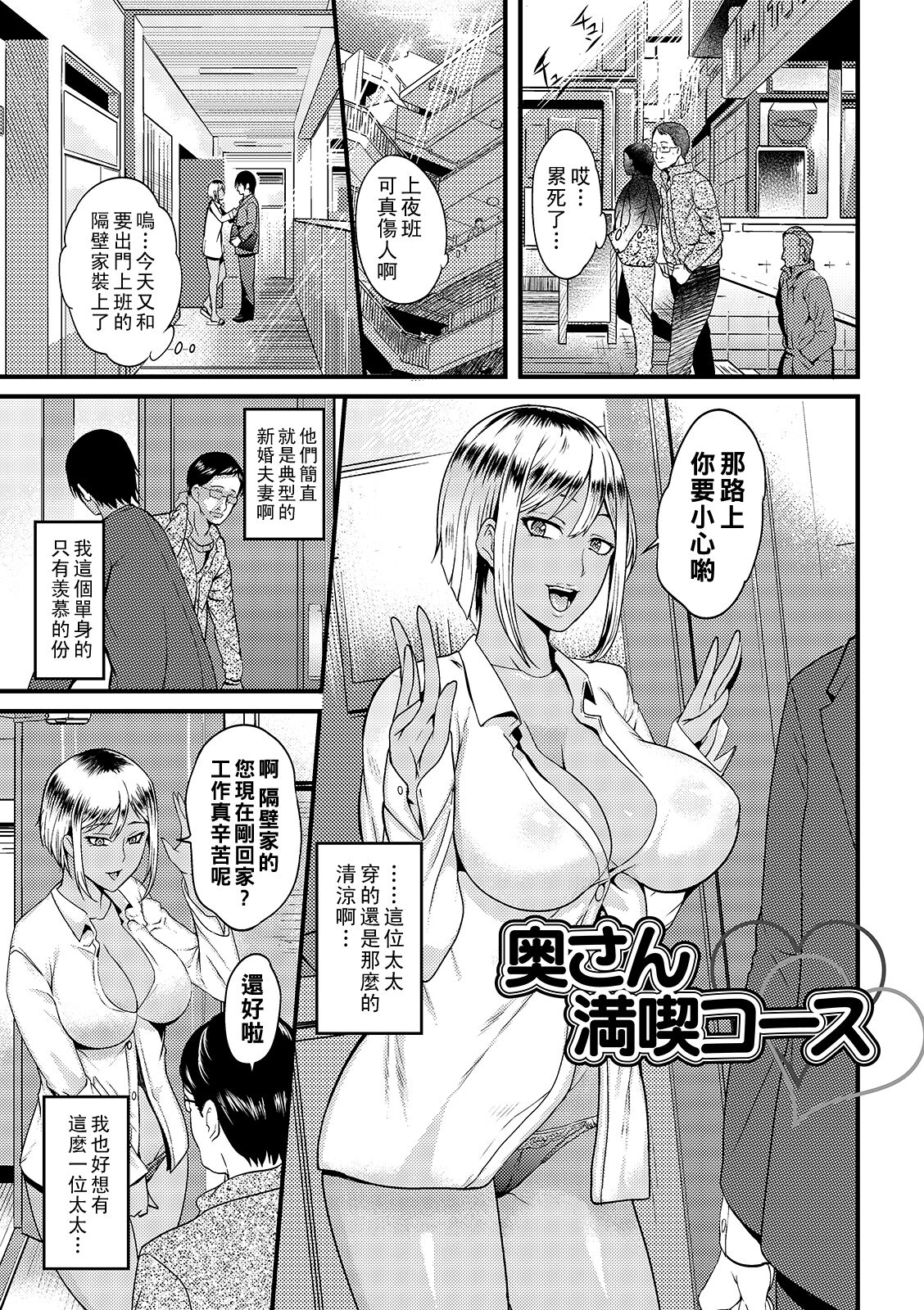 [Hanpera] Oku-san Mankitsu Course (Oku-san wa Hasande Ireru no ga Suki) [Chinese] [Digital] image number 1