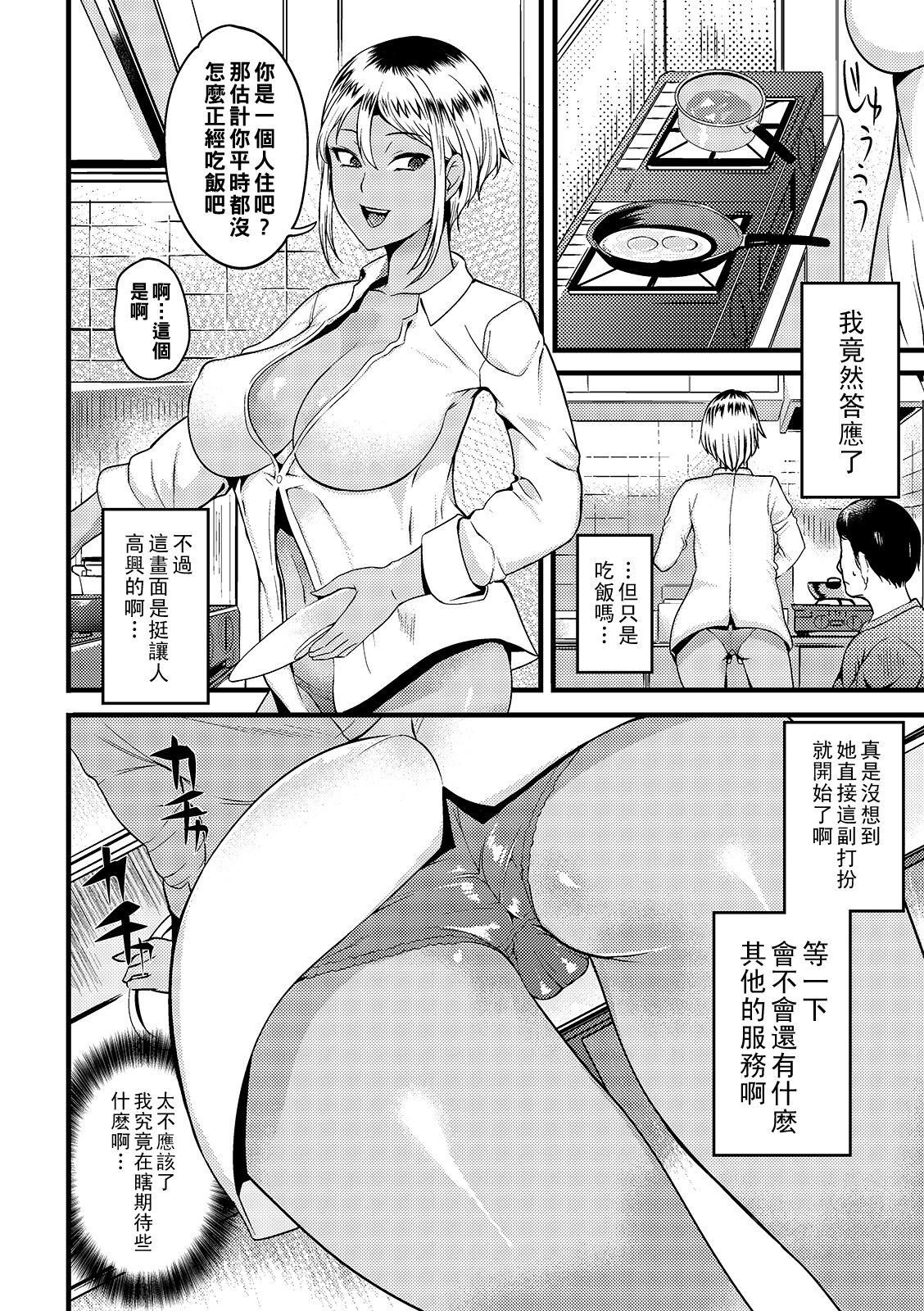 [Hanpera] Oku-san Mankitsu Course (Oku-san wa Hasande Ireru no ga Suki) [Chinese] [Digital] image number 4