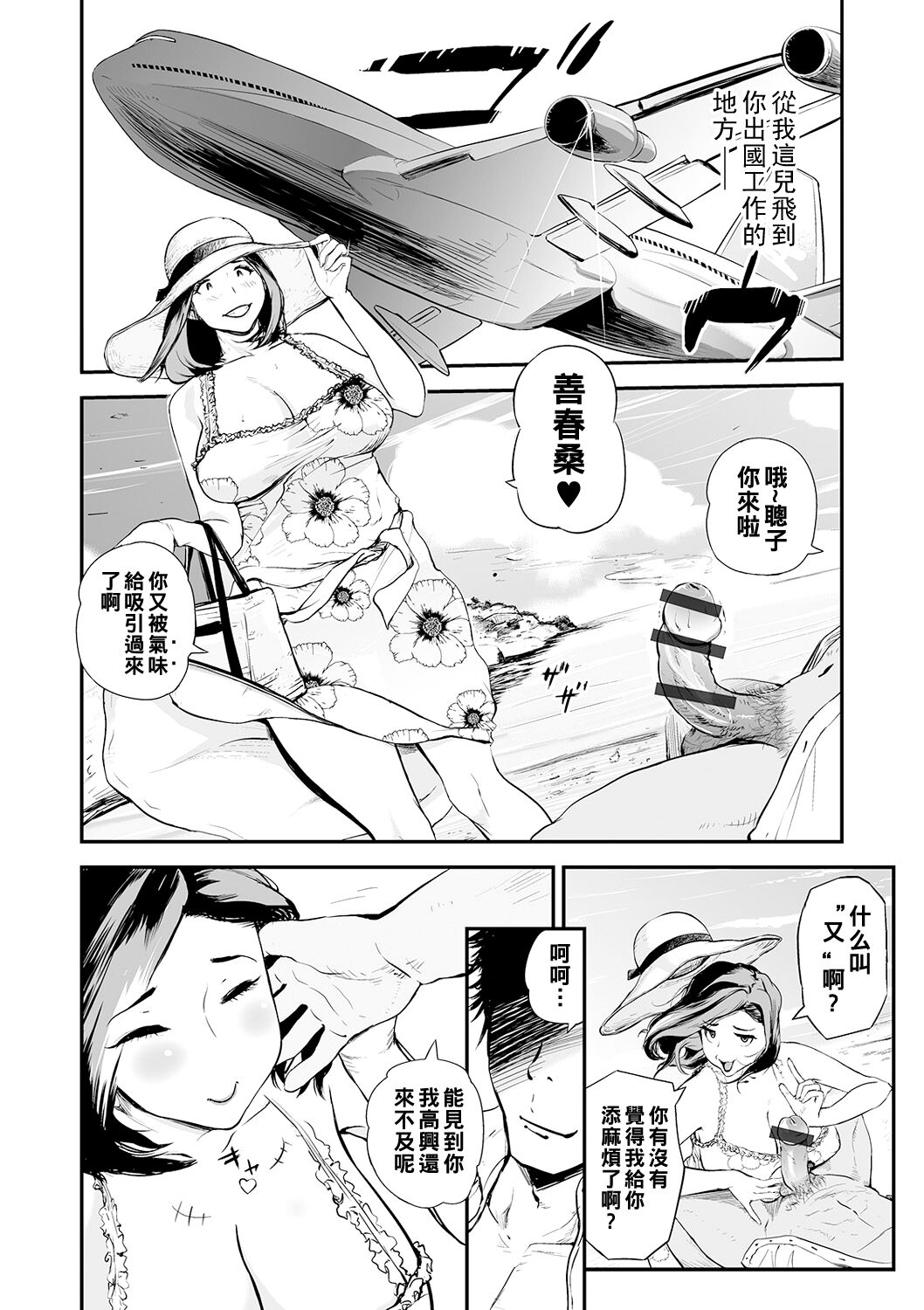 [Puribou] Gifu to Yome (Web Comic Toutetsu Vol. 50) [Chinese] Bildnummer 4