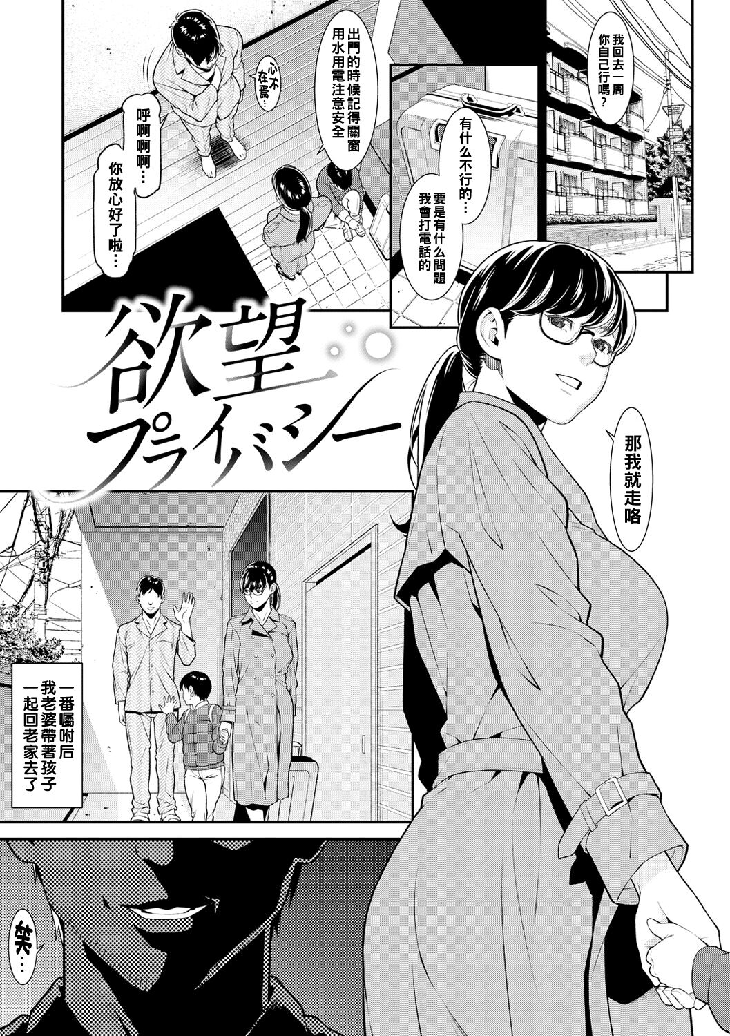 [Syuuen] Yokubou Privacy + KaisuiYokujou DE Oyako Nanpa (Yarare Tsuma - My Immoral Wife) [Chinese] [Digital] image number 1