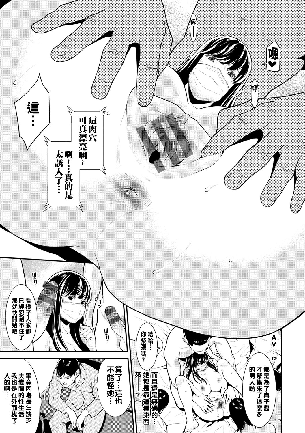 [Syuuen] Yokubou Privacy + KaisuiYokujou DE Oyako Nanpa (Yarare Tsuma - My Immoral Wife) [Chinese] [Digital] image number 3