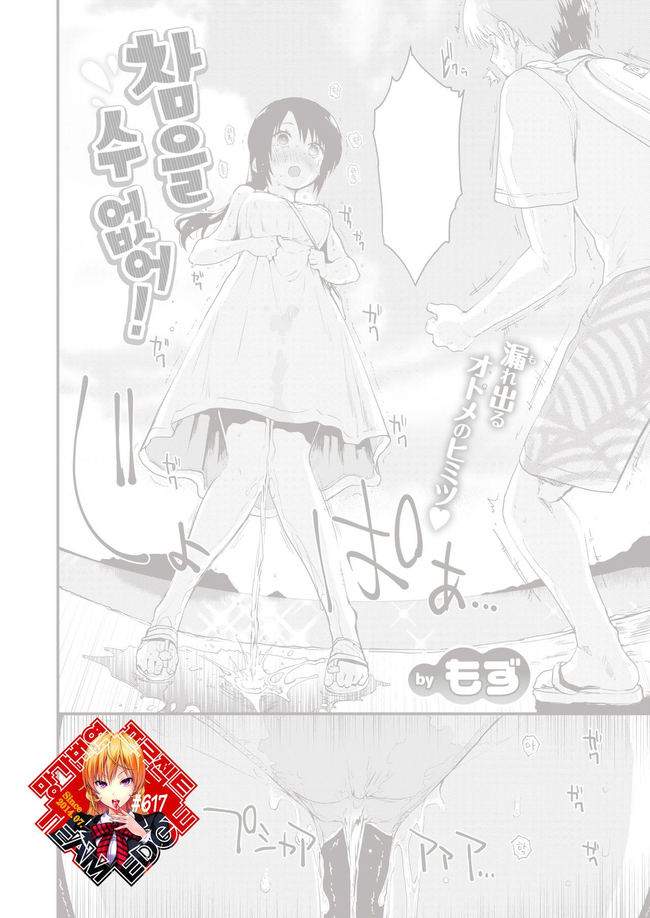 [Mozu] Gaman Dekinai! | 참을 수 없어! (COMIC Kairakuten BEAST 2019-10) [Korean] [Team Edge] [Digital] 图片编号 1