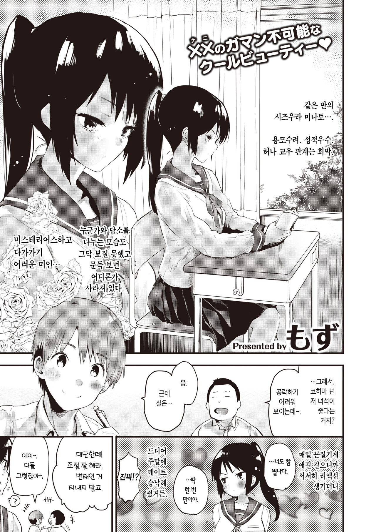 [Mozu] Gaman Dekinai! | 참을 수 없어! (COMIC Kairakuten BEAST 2019-10) [Korean] [Team Edge] [Digital] 图片编号 2