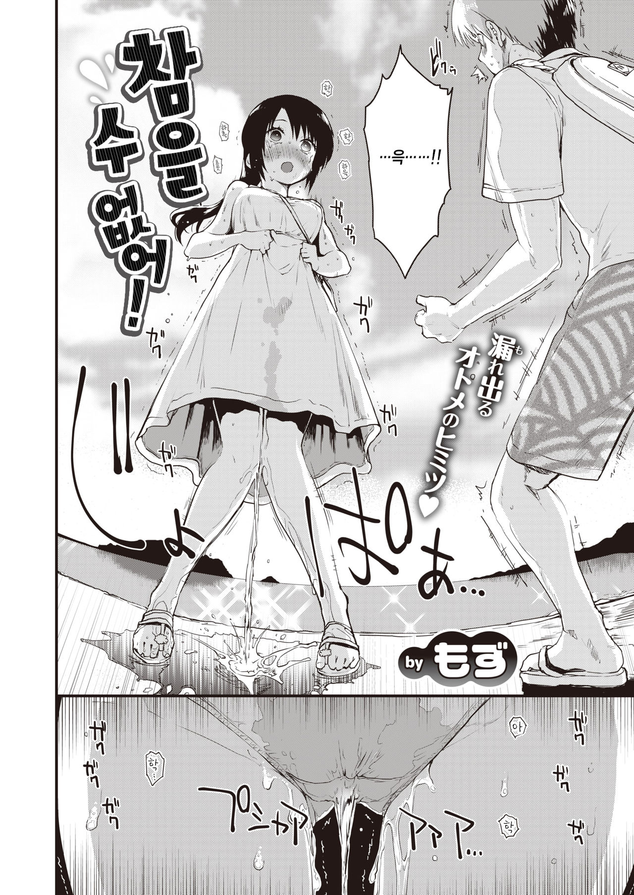 [Mozu] Gaman Dekinai! | 참을 수 없어! (COMIC Kairakuten BEAST 2019-10) [Korean] [Team Edge] [Digital] 图片编号 5