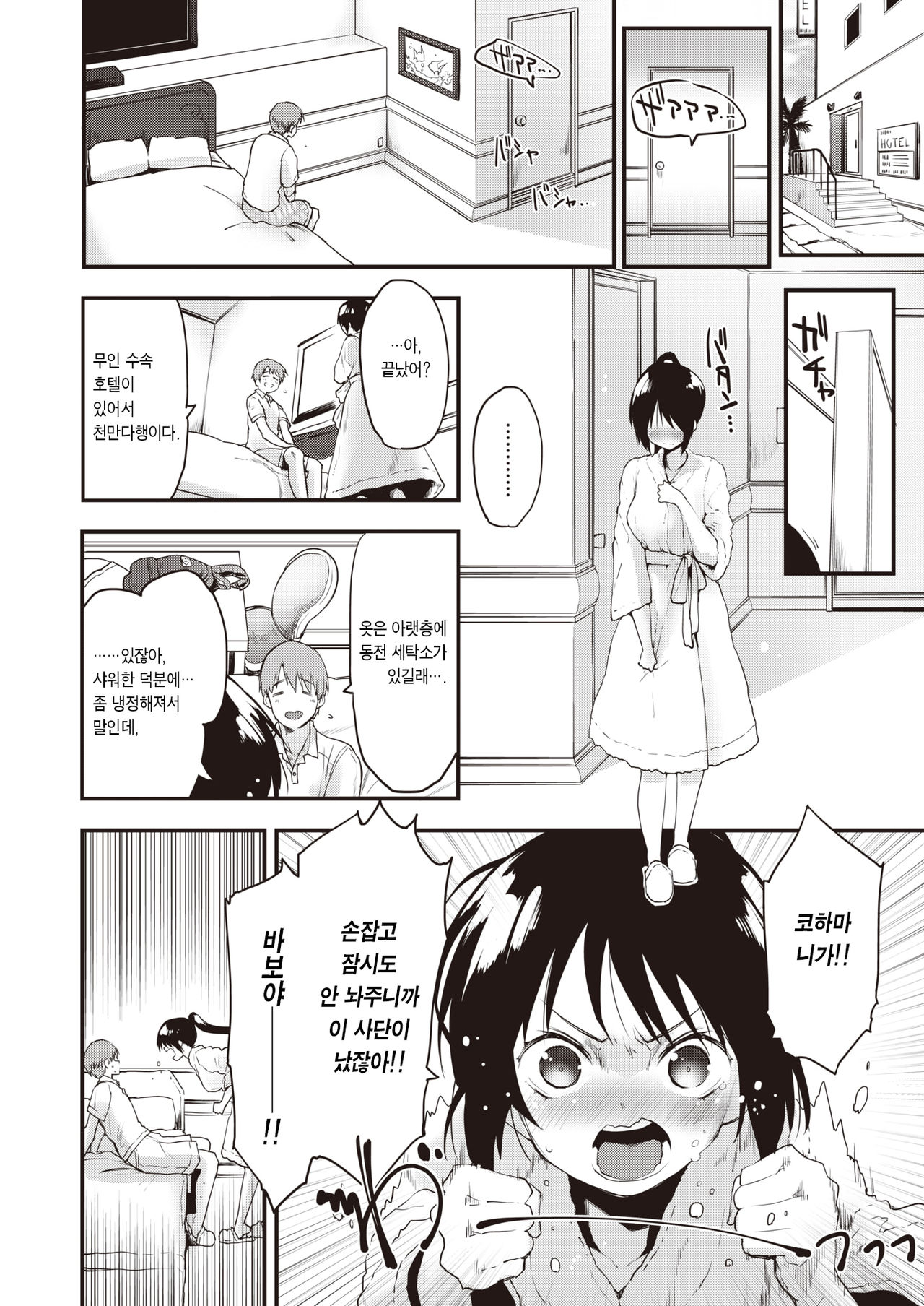 [Mozu] Gaman Dekinai! | 참을 수 없어! (COMIC Kairakuten BEAST 2019-10) [Korean] [Team Edge] [Digital] 图片编号 7