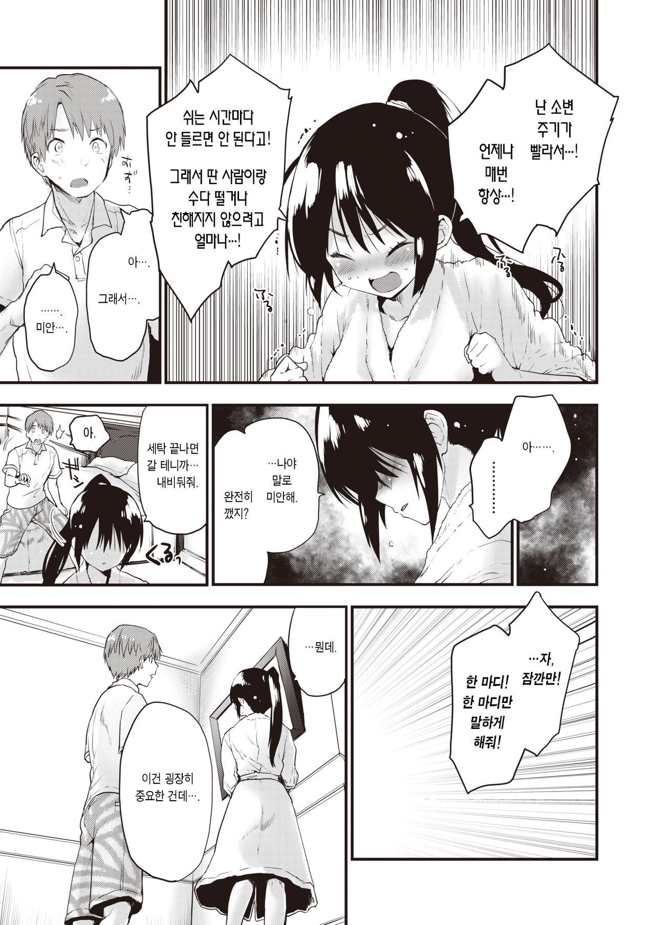 [Mozu] Gaman Dekinai! | 참을 수 없어! (COMIC Kairakuten BEAST 2019-10) [Korean] [Team Edge] [Digital] 图片编号 8