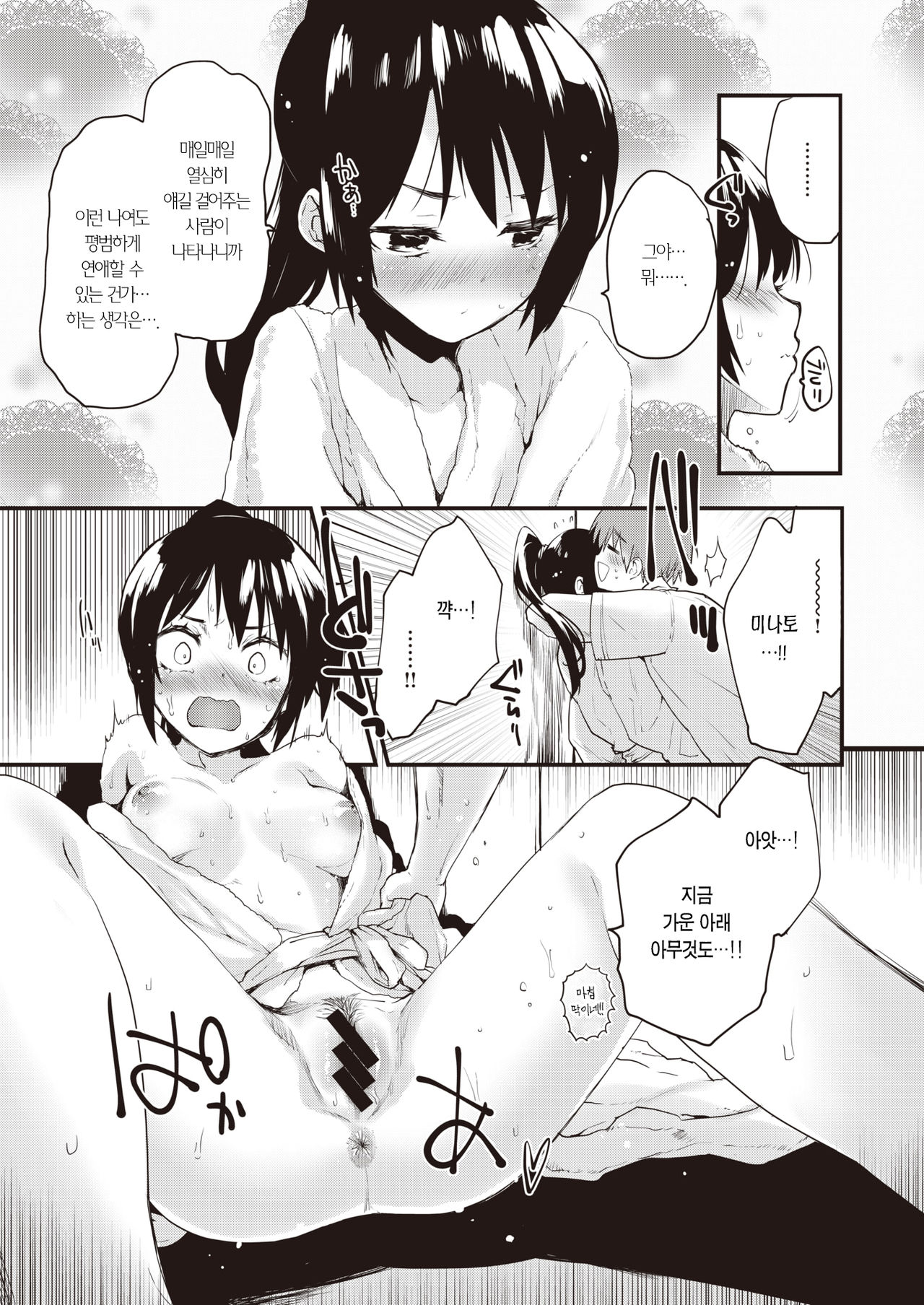 [Mozu] Gaman Dekinai! | 참을 수 없어! (COMIC Kairakuten BEAST 2019-10) [Korean] [Team Edge] [Digital] 图片编号 10