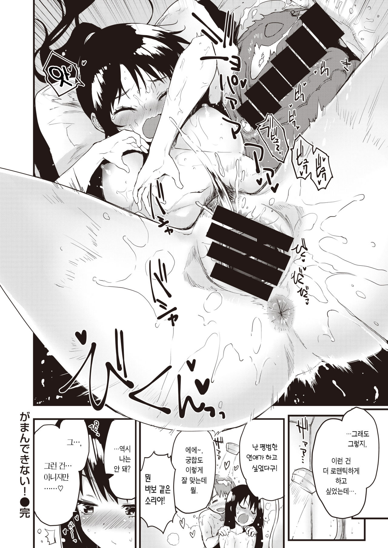 [Mozu] Gaman Dekinai! | 참을 수 없어! (COMIC Kairakuten BEAST 2019-10) [Korean] [Team Edge] [Digital] 图片编号 17