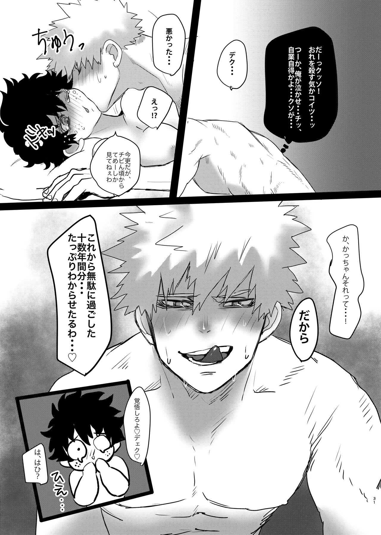 [Donburi Kanjou (Butadon)] Bakugou-kun no Nayami (Boku no Hero Academia) [Digital] 이미지 번호 29
