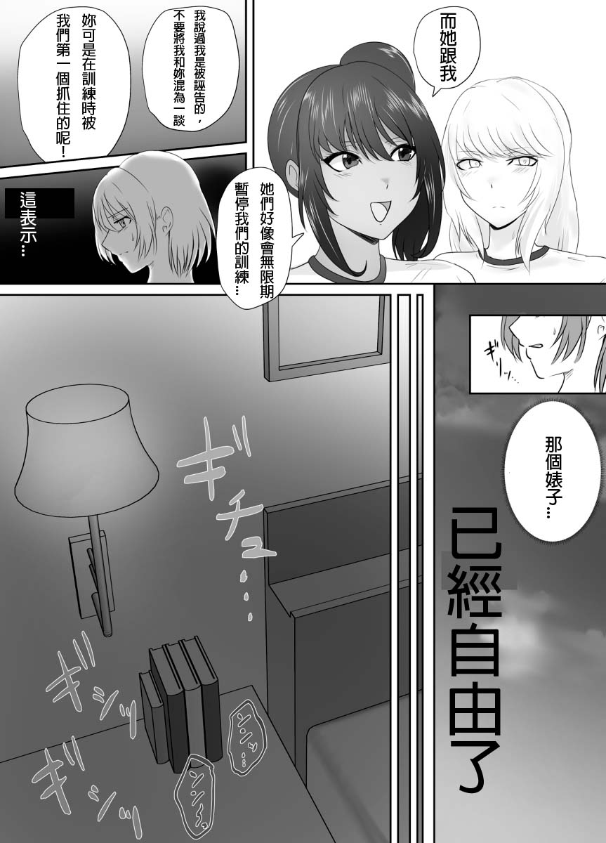 (Halo) A young lady being arrested 16 [chinese][純真漢化組] image number 21