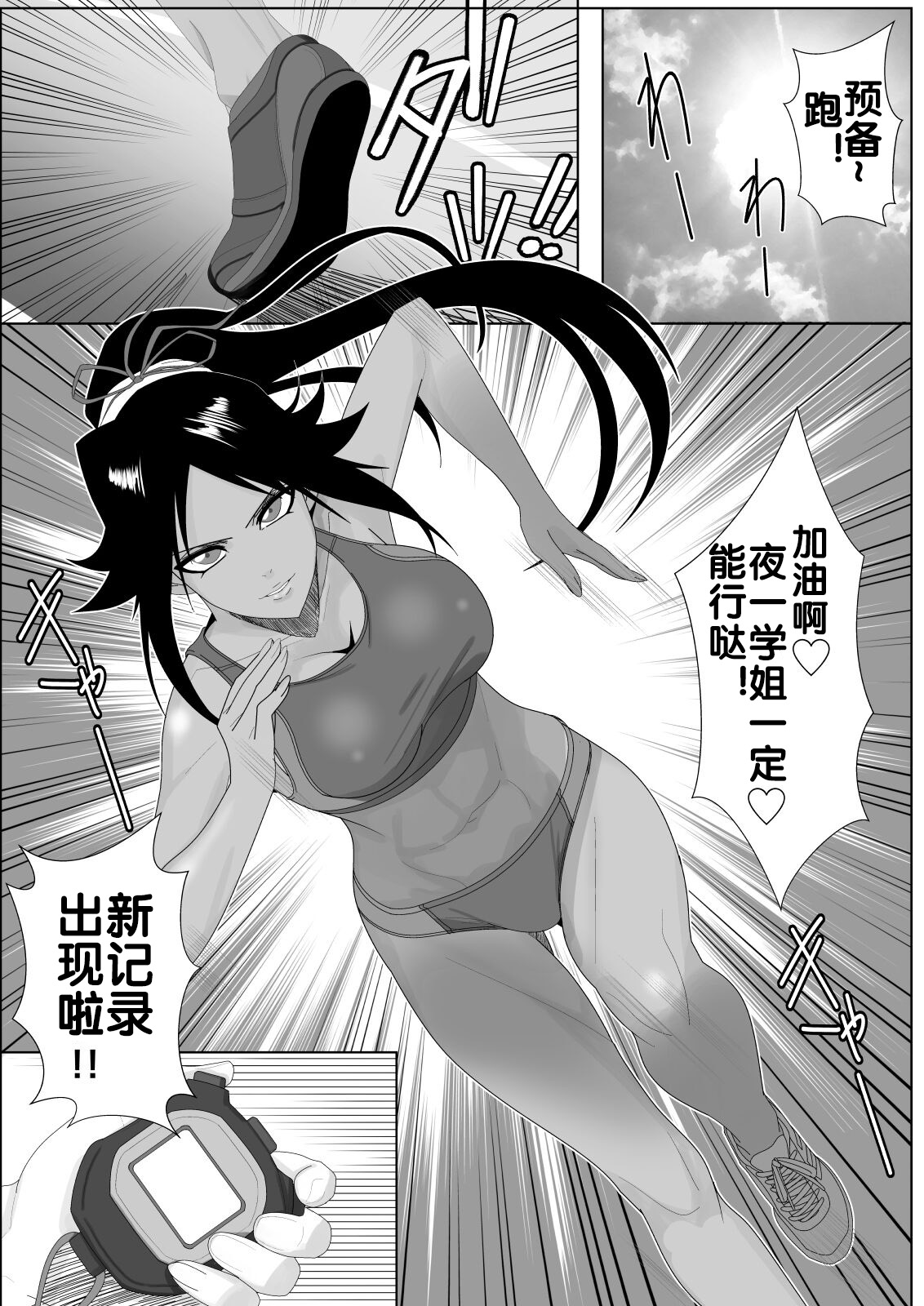 [PURPLE HAZE (Lime)] Shunshin Enbu (Bleach) [Chinese] [流木个人汉化] numero di immagine  3