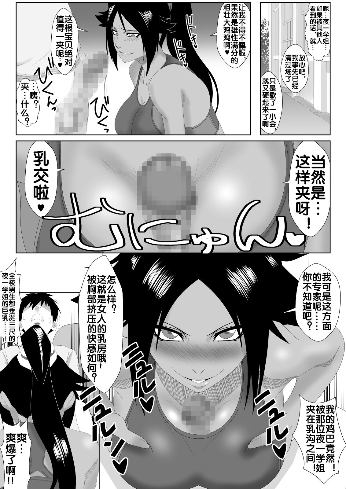 [PURPLE HAZE (Lime)] Shunshin Enbu (Bleach) [Chinese] [流木个人汉化] numero di immagine  11