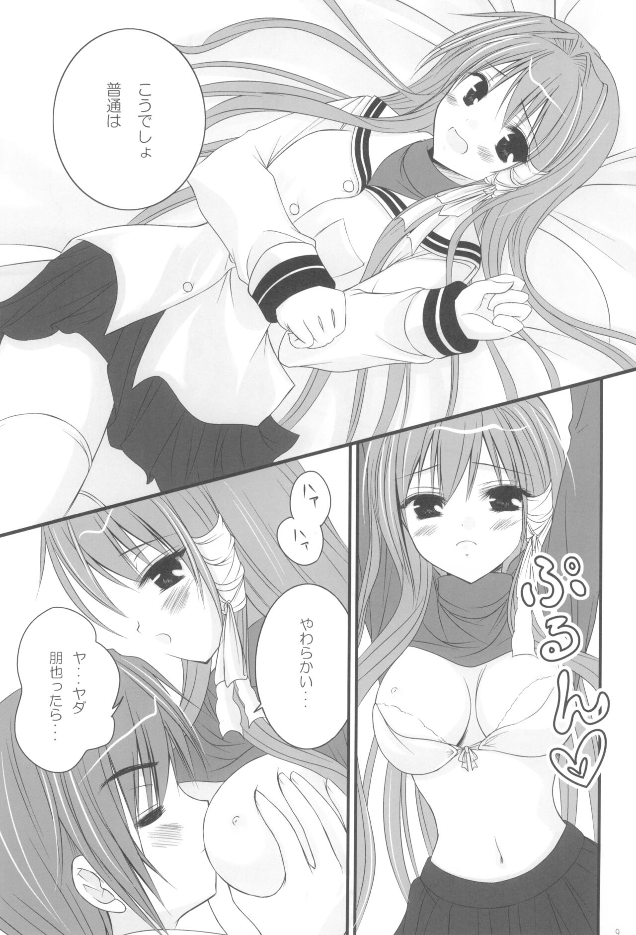 (C75) [A-A, LU SEAR (Anohito)] Sweetest Coma Again (Clannad) Bildnummer 8