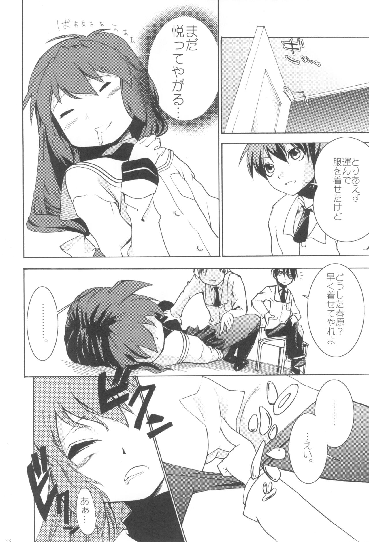 (C75) [A-A, LU SEAR (Anohito)] Sweetest Coma Again (Clannad) Bildnummer 17