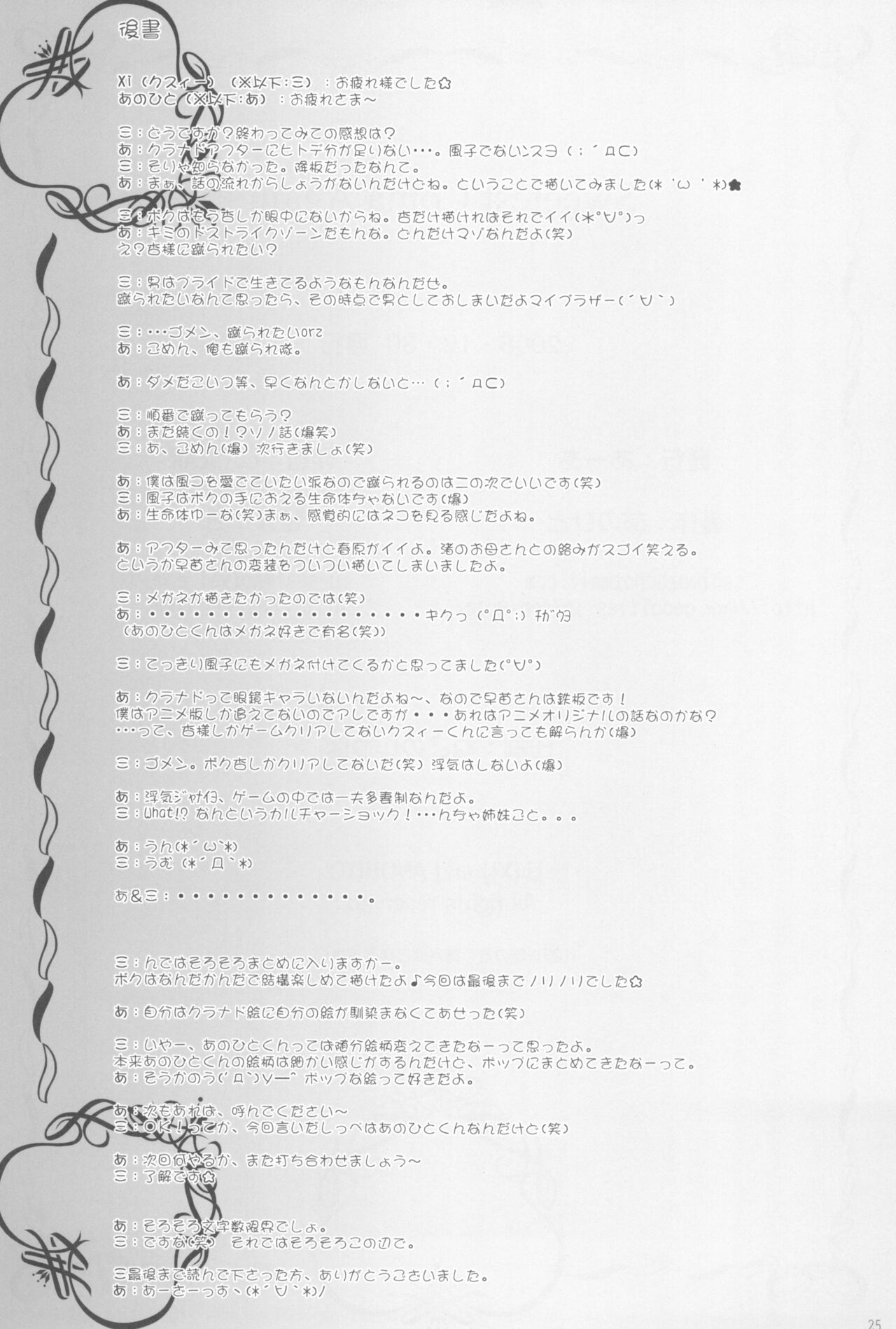 (C75) [A-A, LU SEAR (Anohito)] Sweetest Coma Again (Clannad) Bildnummer 24