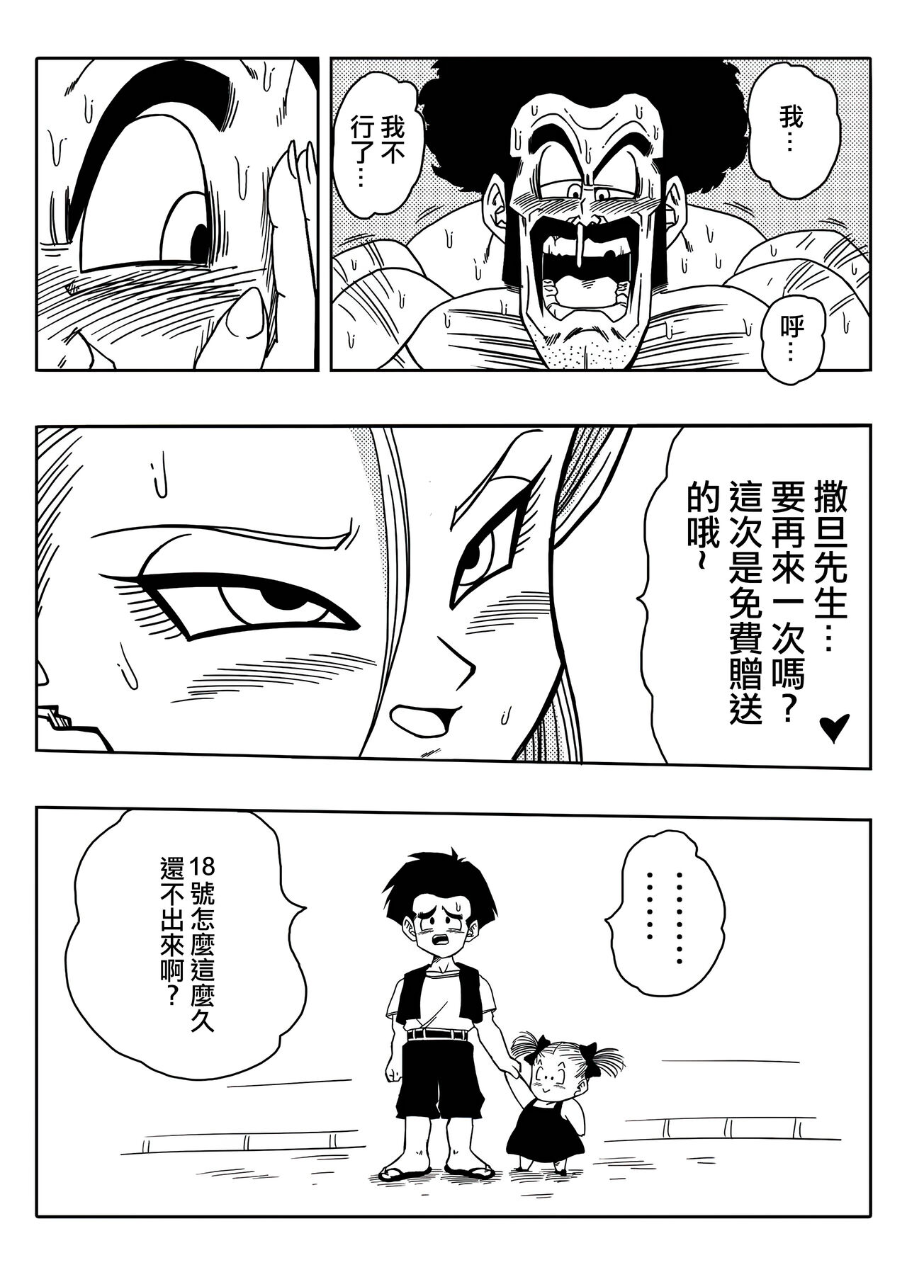 [Yamamoto] 18-gou to Mister Satan!! Seiteki Sentou! (Dragon Ball Z) [Chinese] [Decensored] [無修大濕] imagen número 14