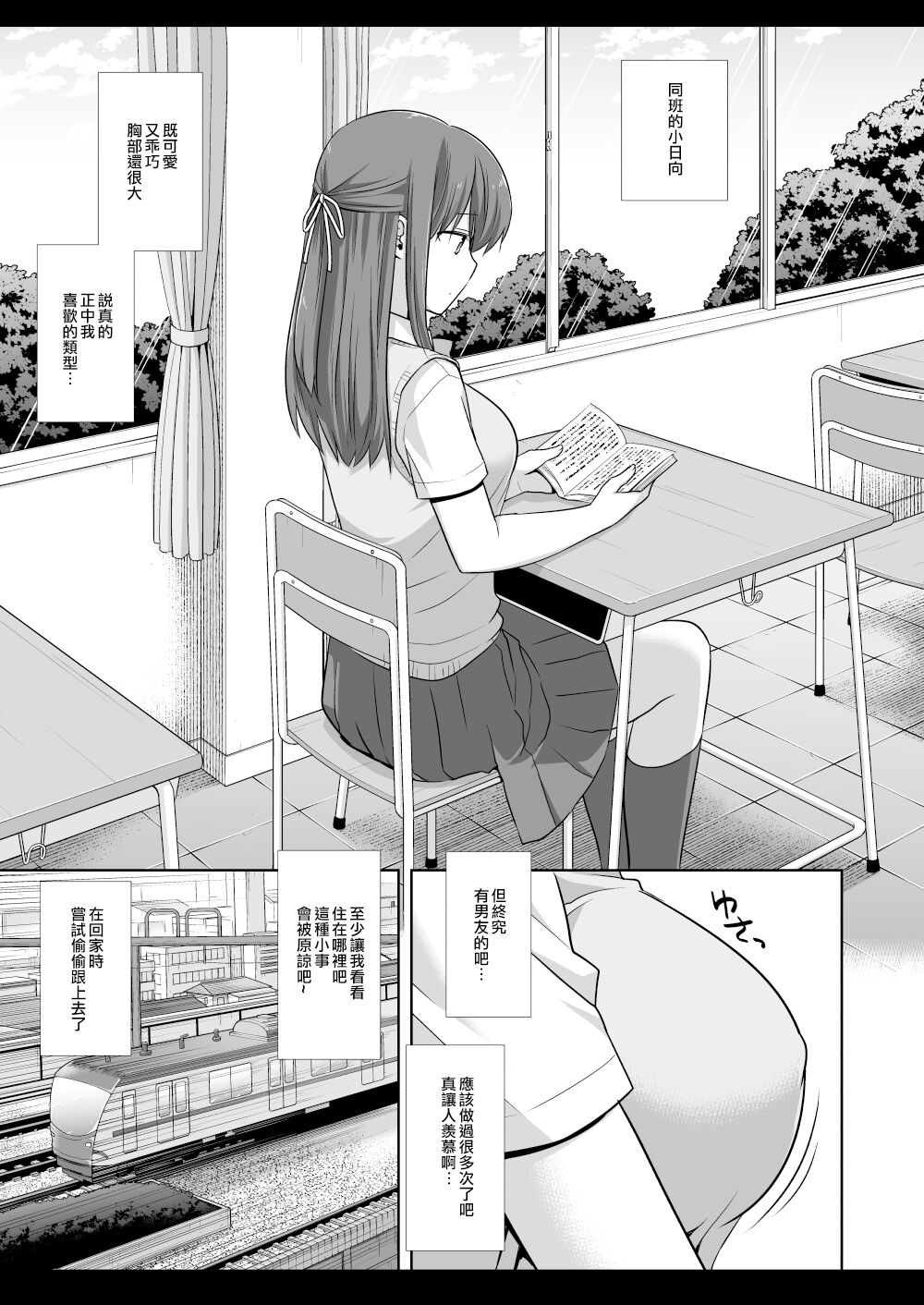 (COMITIA137) [Nagiyamasugi (Nagiyama)] Joshikousei Shuudan Chikan Densha 4 [Chinese] [個人渣翻] [Digital] 이미지 번호 4